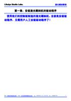 Lihuiyu Studio Labs 激光雕刻教程 第一章安装激光雕刻机的驱动程序 使用我们的控制板制造的激光雕刻机全部免安装驱 (Page 2 / 7) 激光雕刻教程